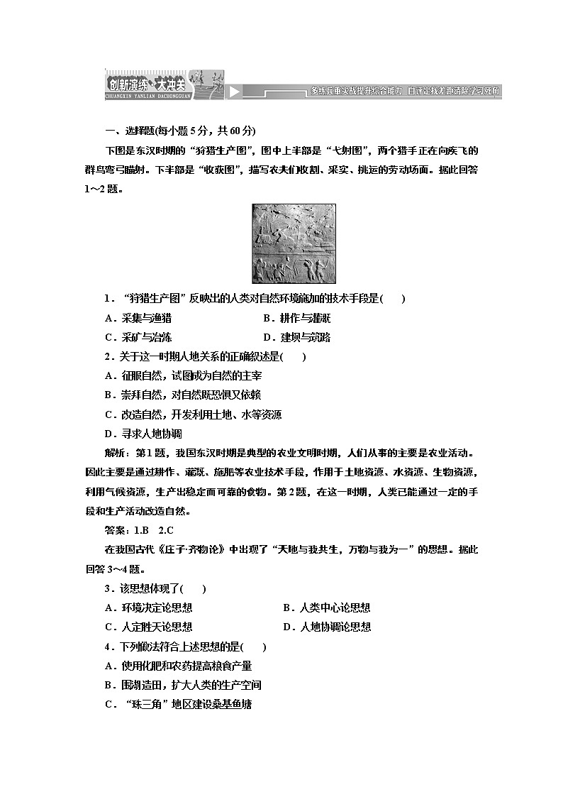 人教版高中地理必修二第六章  第一节  人地关系思想的历史演变 试卷01