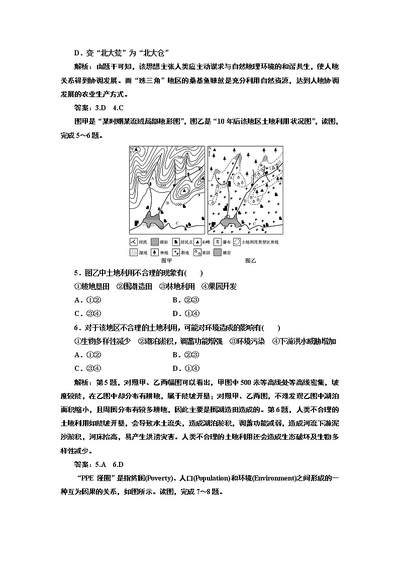 人教版高中地理必修二第六章  第一节  人地关系思想的历史演变 试卷02