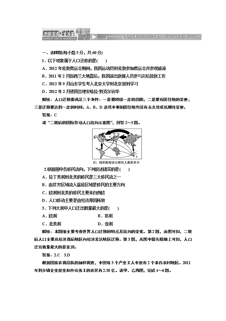 人教版高中地理必修二第一章  第二节  人口的空间变化 试卷01