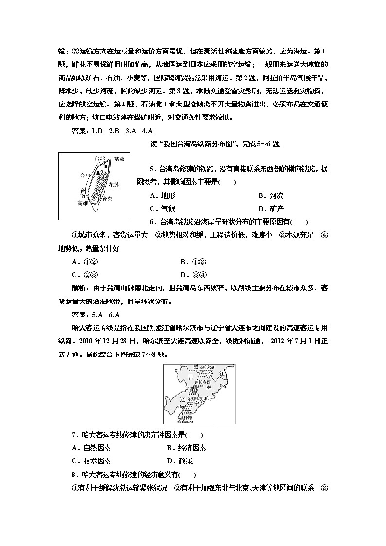 人教版高中地理必修二第五章  第一节  交通运输方式和布局 试卷02