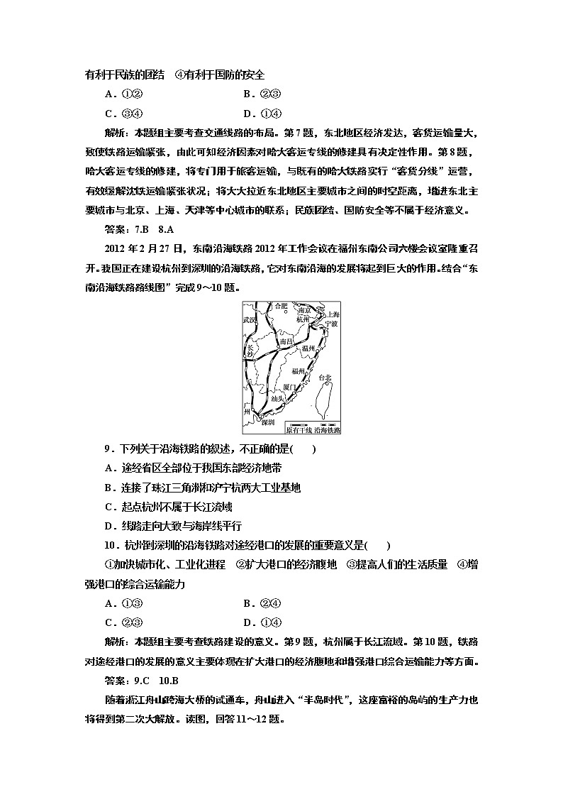 人教版高中地理必修二第五章  第一节  交通运输方式和布局 试卷03