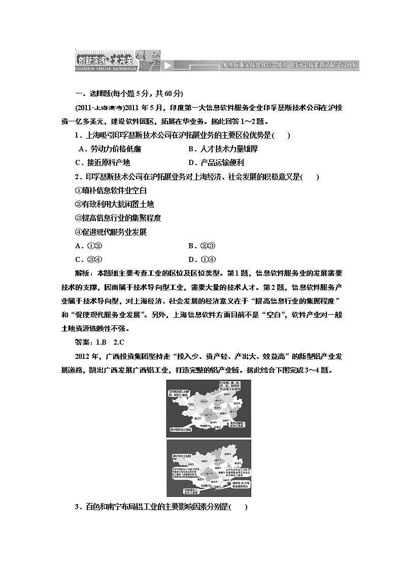 人教版高中地理必修二第四章  第一节  工业的区位选择 试卷01