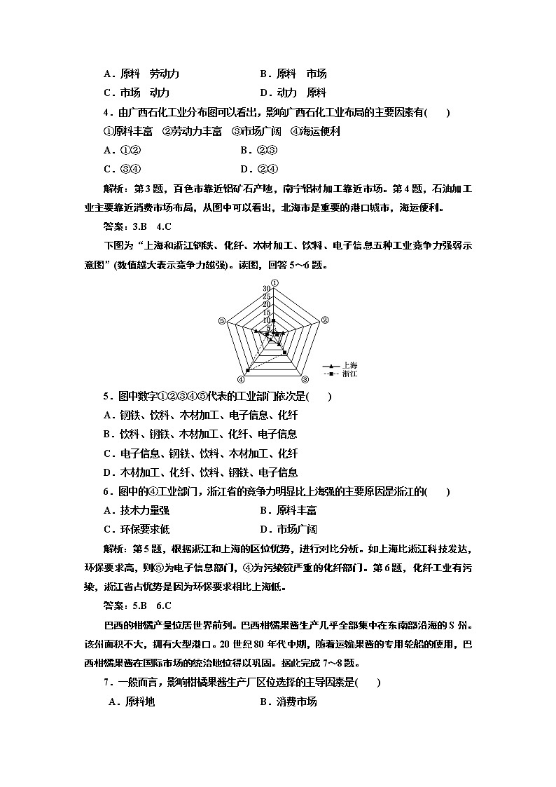 人教版高中地理必修二第四章  第一节  工业的区位选择 试卷02