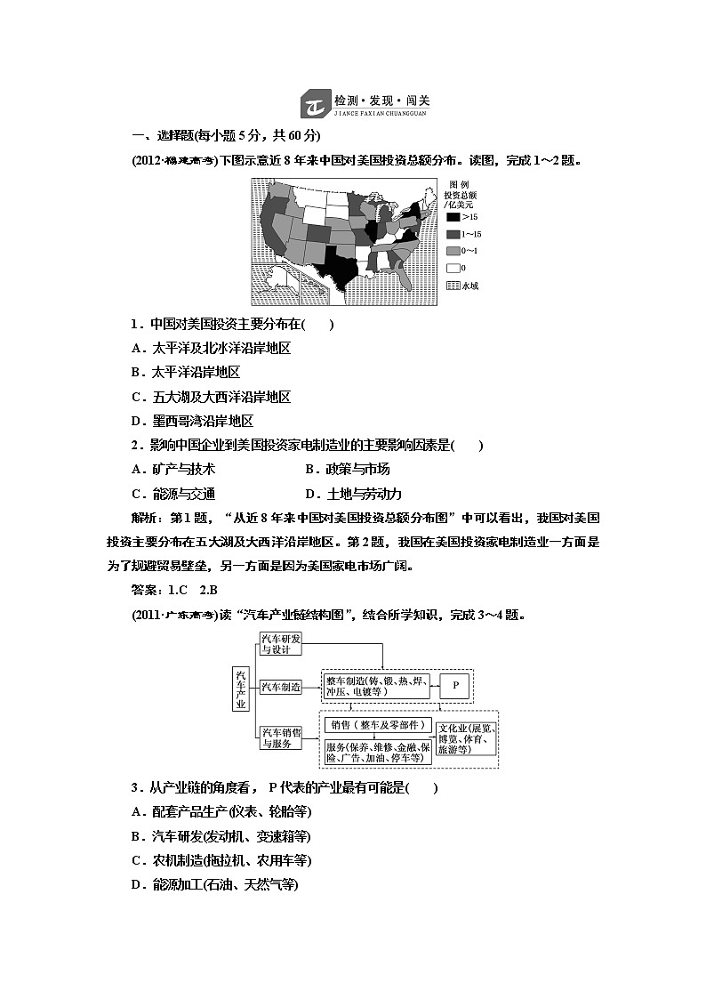 人教版高中地理必修二第四章  章末复习方案与全优评估 试卷01