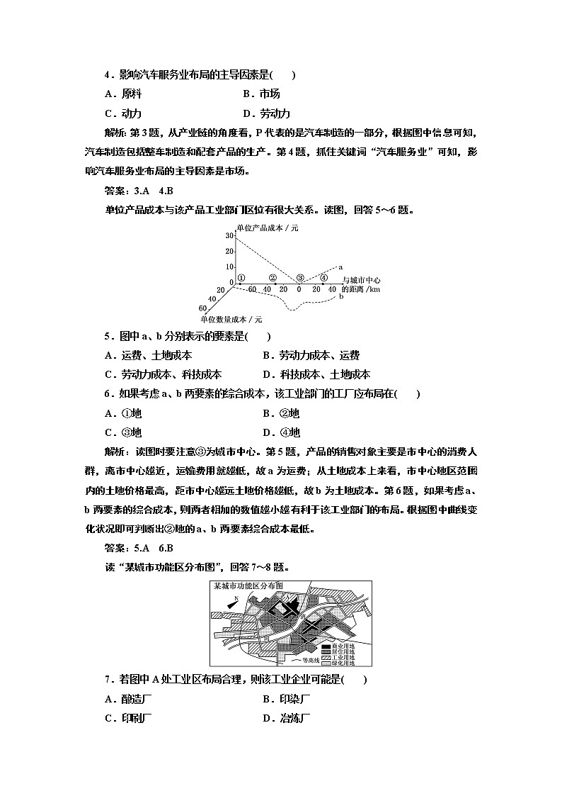 人教版高中地理必修二第四章  章末复习方案与全优评估 试卷02