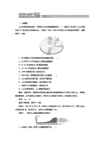 高中人教版 (新课标)第一节 人口的数量变化巩固练习