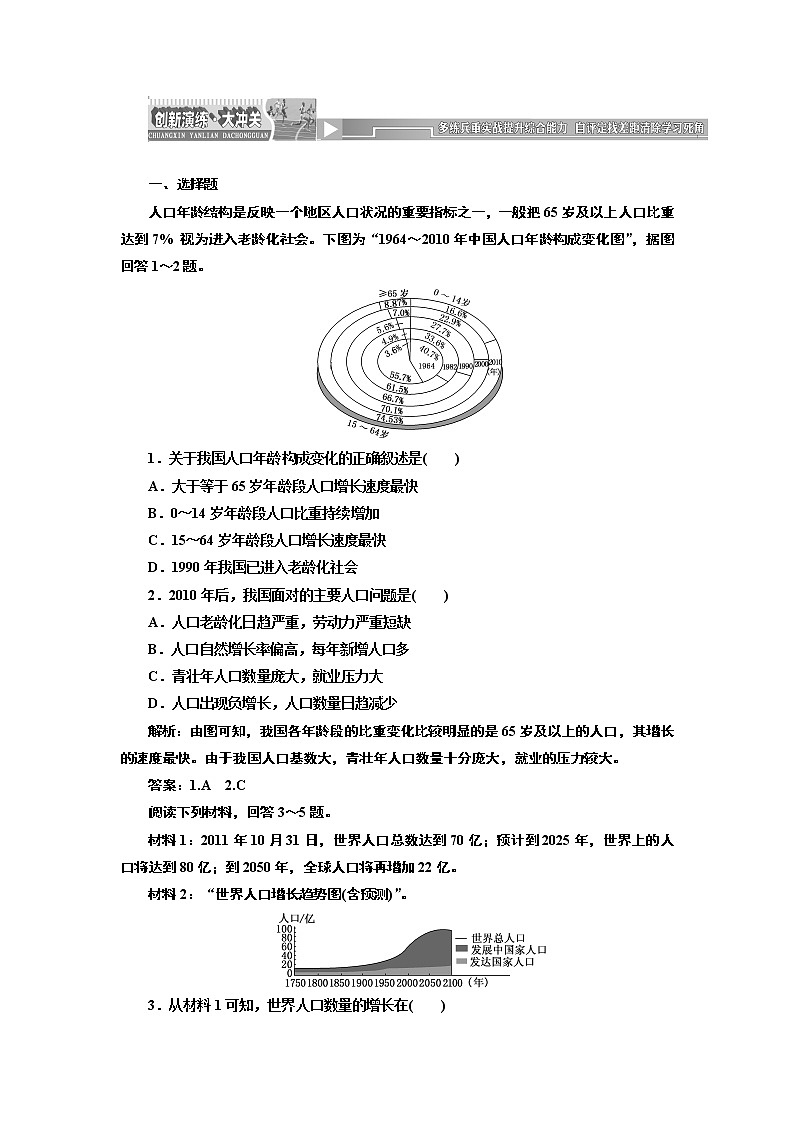 人教版高中地理必修二第一章  第一节  人口的数量变化 试卷01