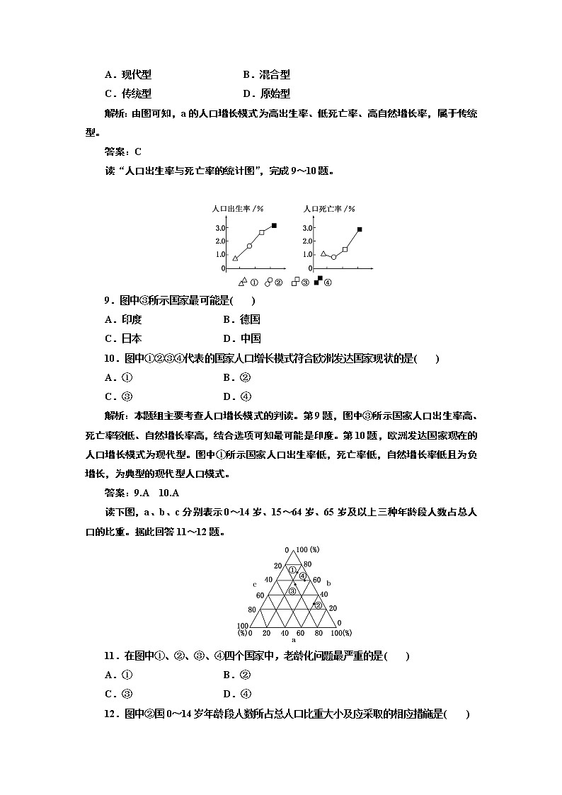 人教版高中地理必修二第一章  第一节  人口的数量变化 试卷03