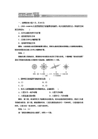 高中地理人教版 (新课标)必修2第五章 交通运输布局及其影响第二节 交通运输方式和布局变化的影响精练