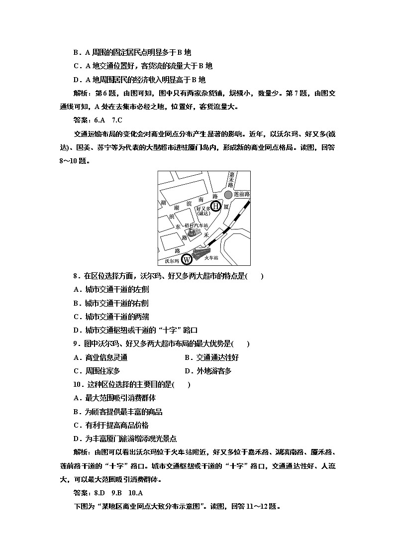 人教版高中地理必修二第五章  第二节  交通运输方式和布局变化的影响 试卷03