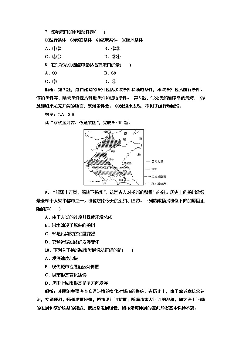 人教版高中地理必修二第五章  章末复习方案与全优评估 试卷03