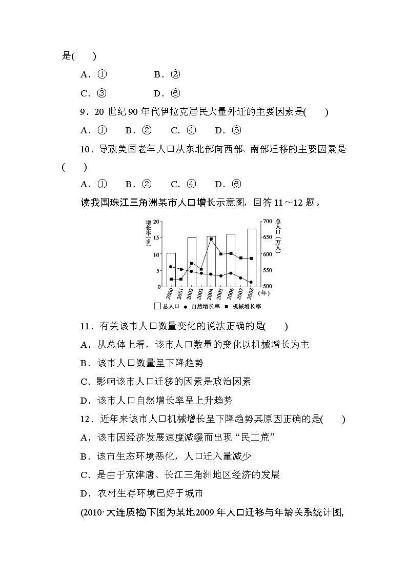 人教版高中地理必修2  第1章---第2节 人口的空间变化  课时知能训练03
