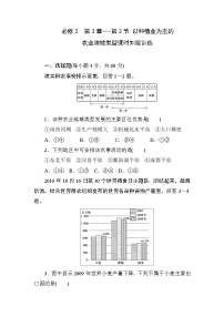 人教版 (新课标)第三章 农业地域的形成与发展第二节 以种植业为主的农业地域类型同步达标检测题