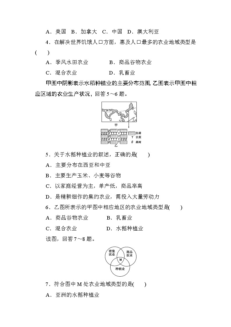 人教版高中地理必修2  第3章---第2节 以种植业为主的农业地域类型  课时知能训练02