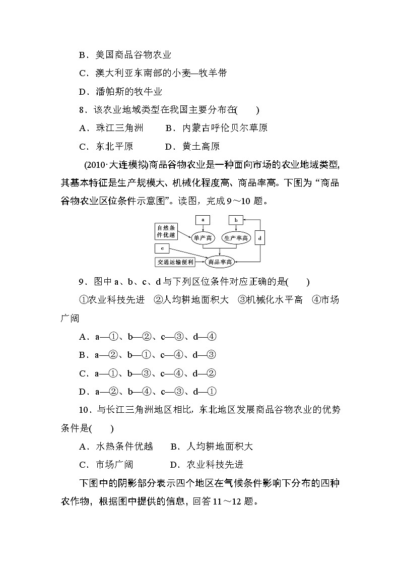 人教版高中地理必修2  第3章---第2节 以种植业为主的农业地域类型  课时知能训练03