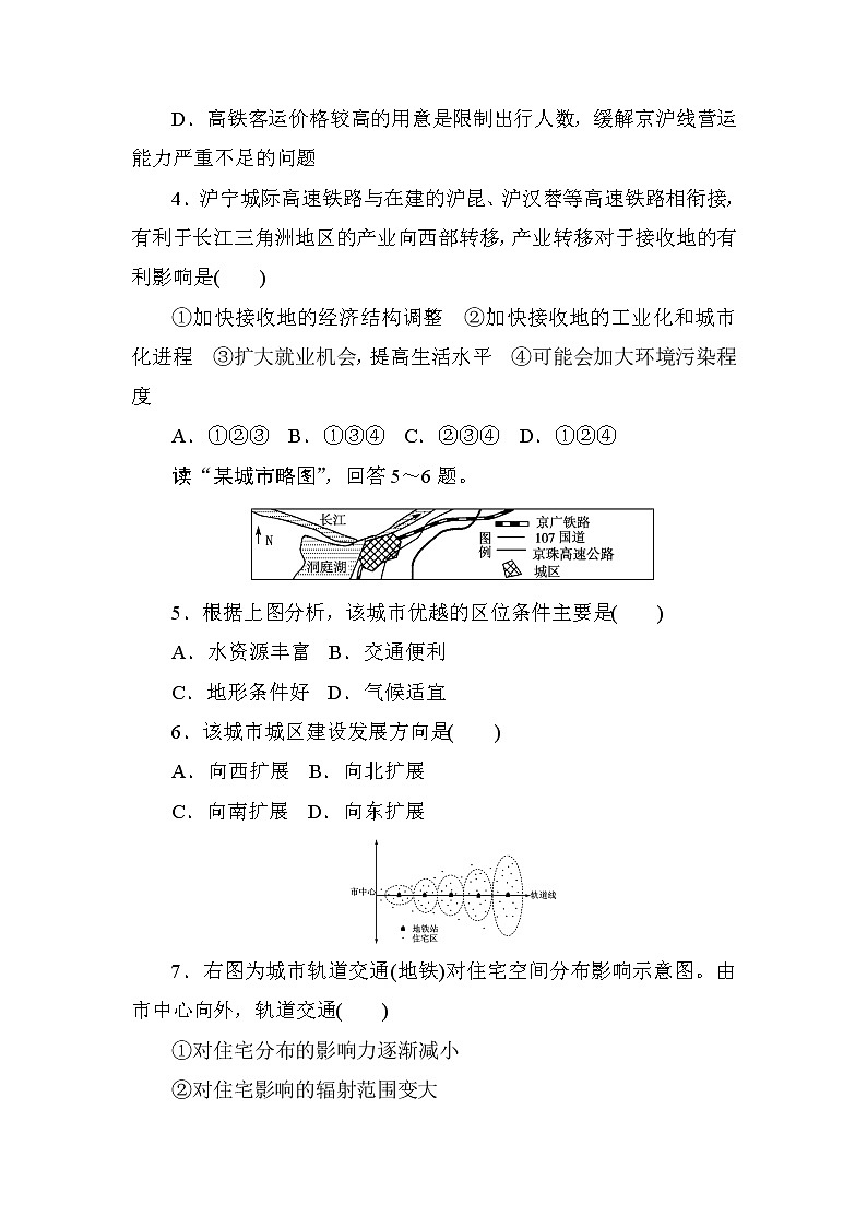 人教版高中地理必修2  第5章---第2节   交通运输方式和布局变化的影响 课时知能训练02