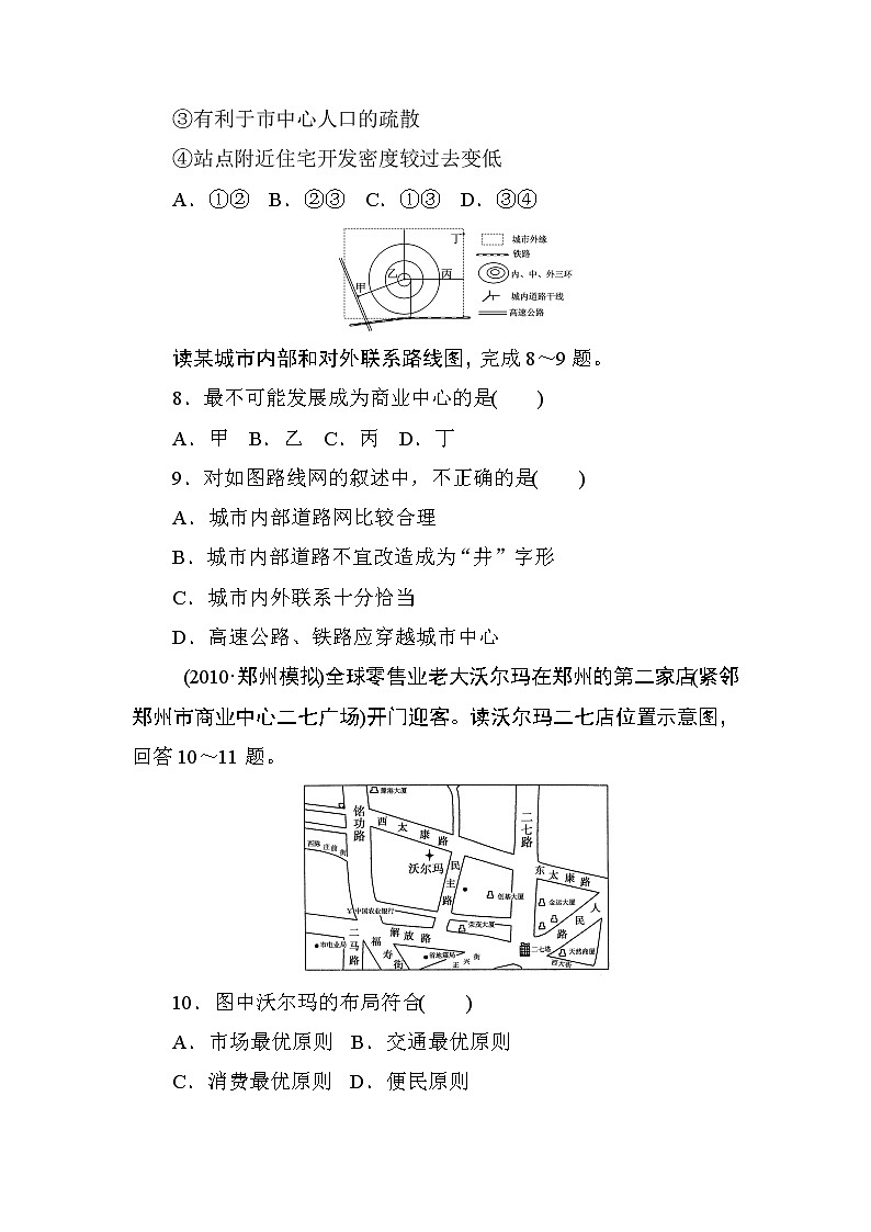人教版高中地理必修2  第5章---第2节   交通运输方式和布局变化的影响 课时知能训练03