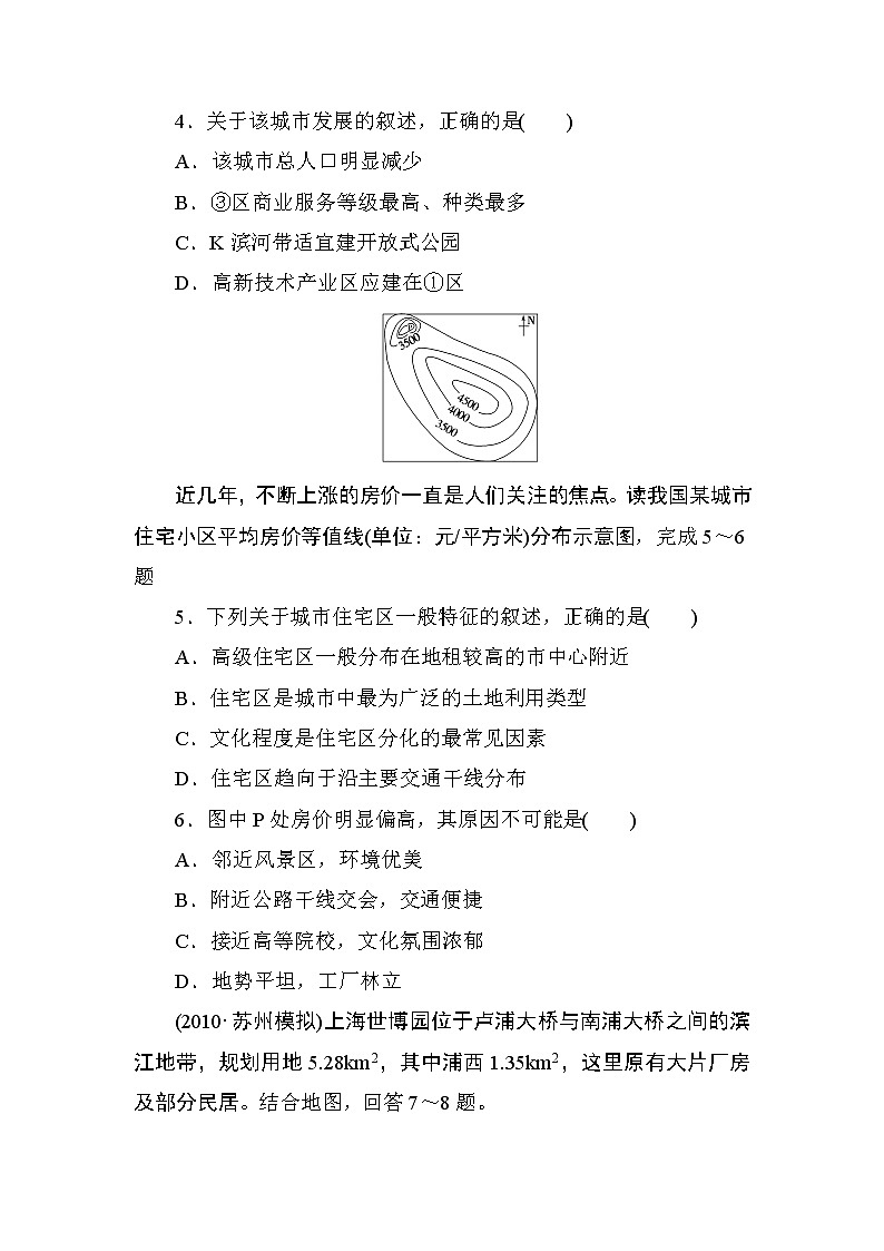 人教版高中地理必修2  第2章---第1节  城市内部空间结构和不同等级城市的服务功能 课时知能训练02