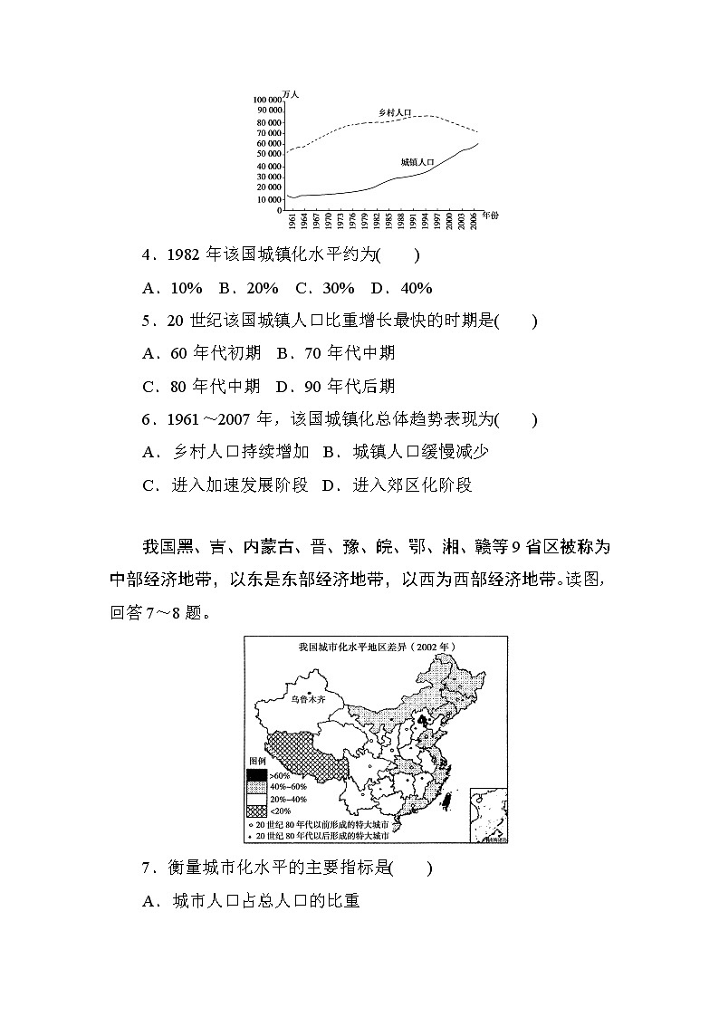 人教版高中地理必修2  第2章---第2节  城市化 课时知能训练第2页