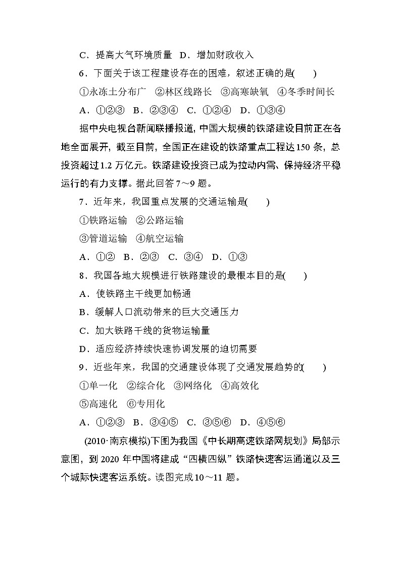 人教版高中地理必修2  第5章---第1节  交通运输方式和布局  课时知能训练03