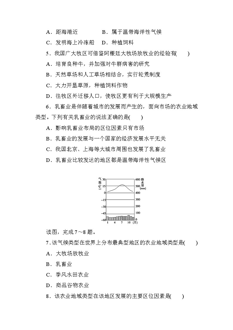 人教版高中地理必修2  第3章---第3节  以畜牧业为主的农业地域类型 课时知能训练02