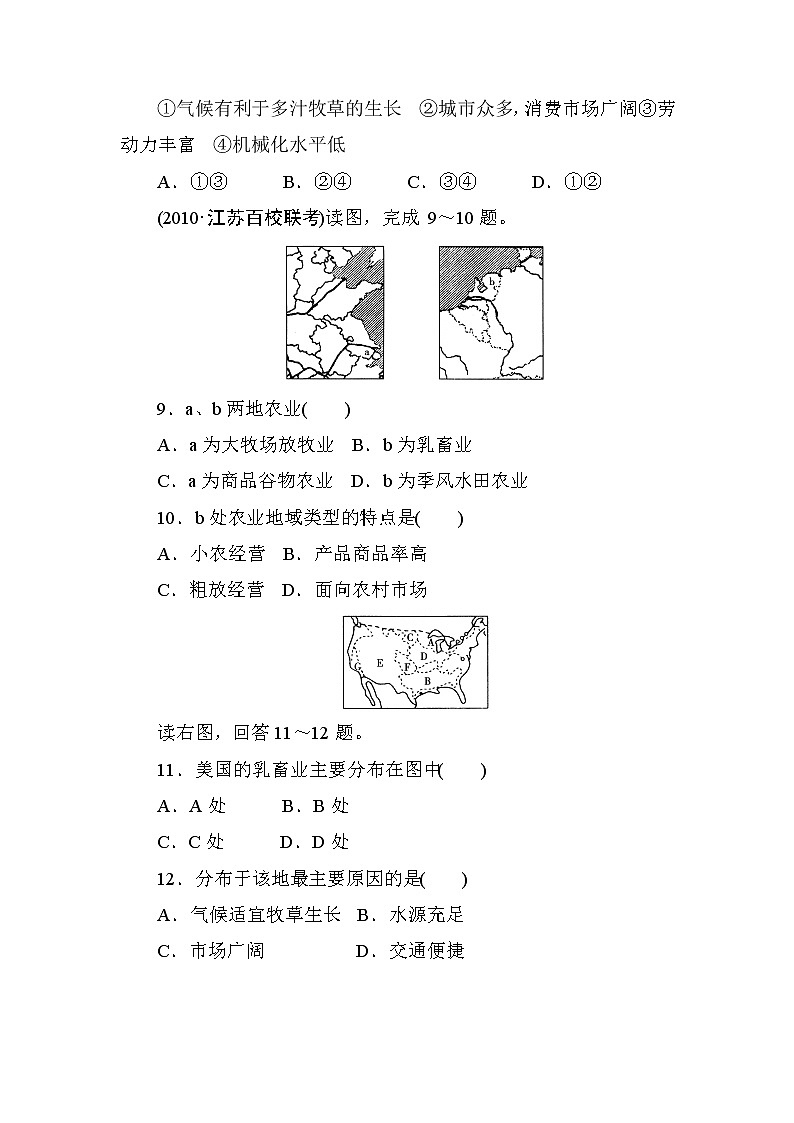 人教版高中地理必修2  第3章---第3节  以畜牧业为主的农业地域类型 课时知能训练03