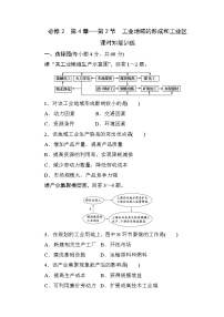 高中地理人教版 (新课标)必修2第二节 工业地域的形成复习练习题