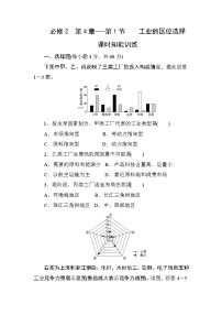 高中地理人教版 (新课标)必修2第一节 工业的区位选择测试题