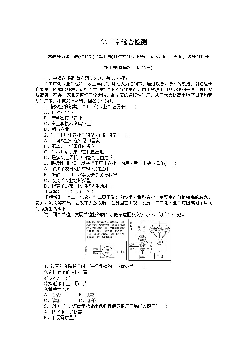 高中地理人教版必修二：第三章 农业地域的形成与发展 第三章综合检测01