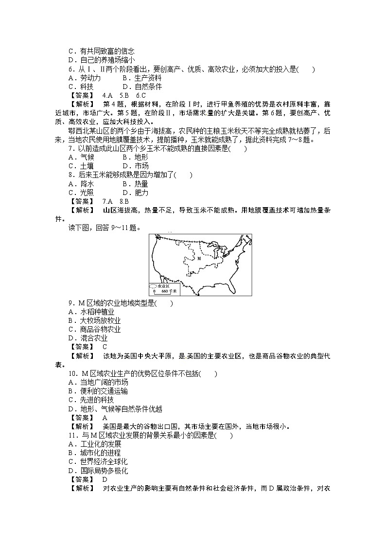 高中地理人教版必修二：第三章 农业地域的形成与发展 第三章综合检测02