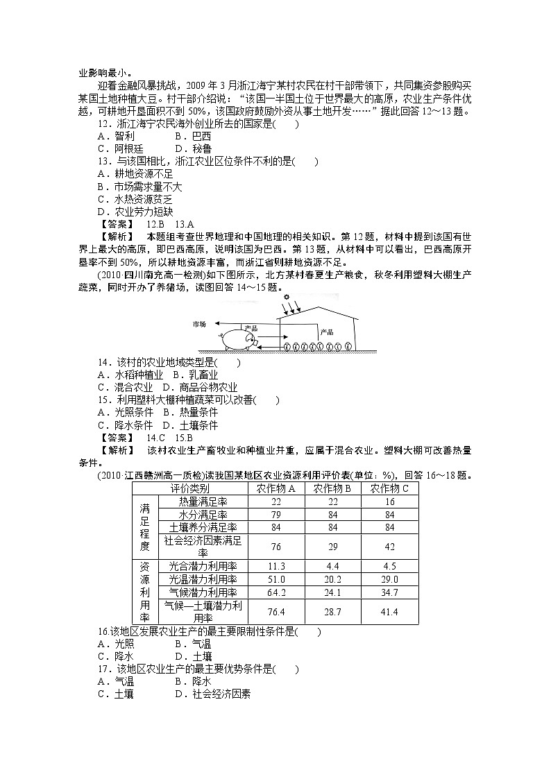 高中地理人教版必修二：第三章 农业地域的形成与发展 第三章综合检测03