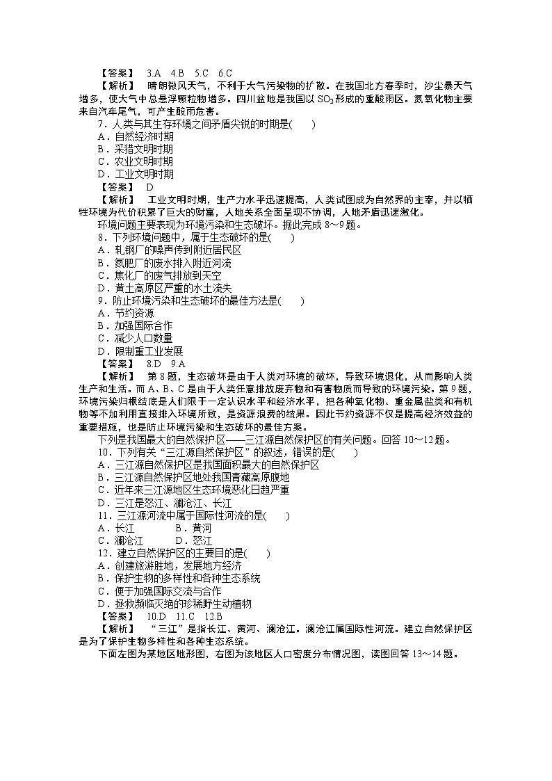 高中地理人教版必修二：第六章 人类与地理环境的协调发展 综合检测02