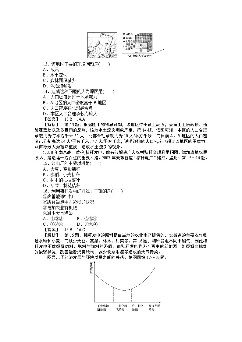 高中地理人教版必修二：第六章 人类与地理环境的协调发展 综合检测03