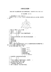 高中地理人教版必修二：综合检测一