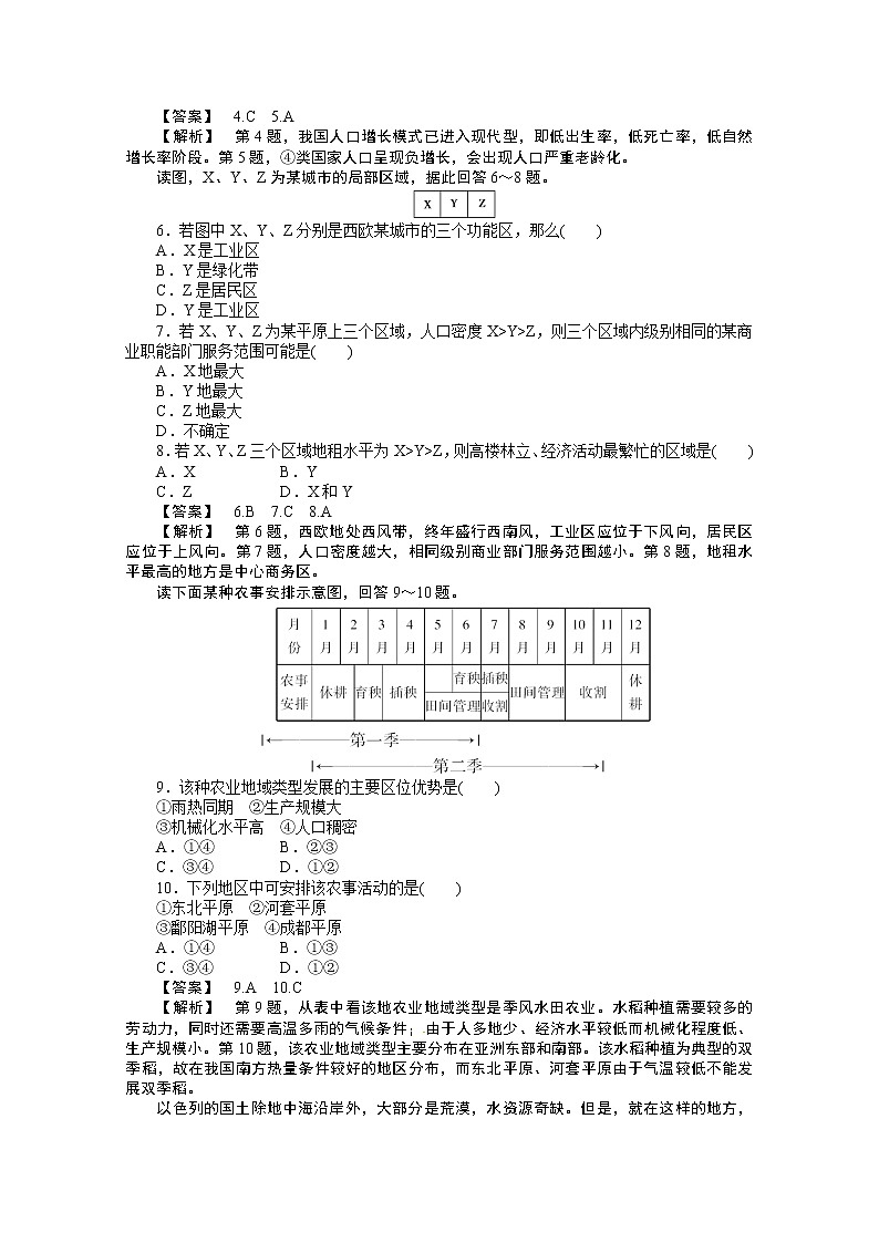 高中地理人教版必修二：综合检测一02