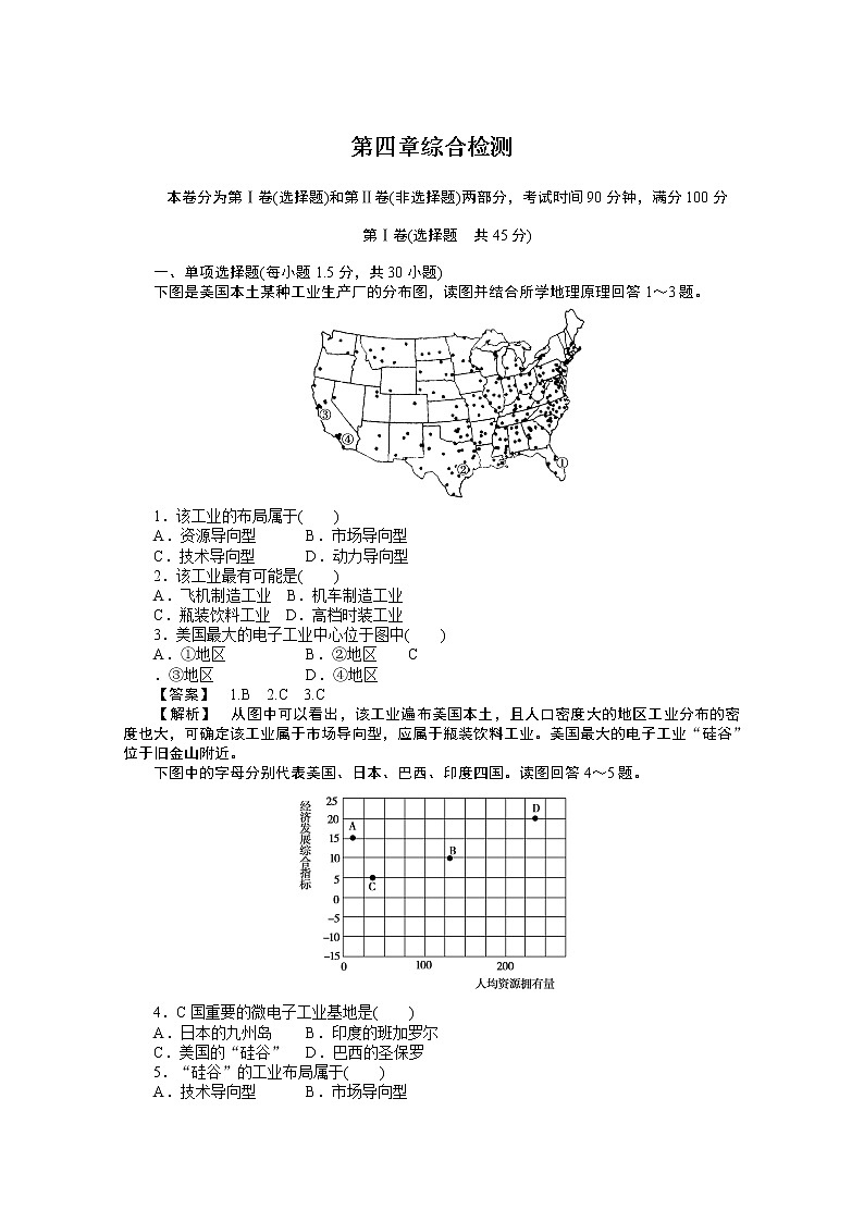 高中地理人教版必修二：第四章 工业地域的形成与发展 综合检测01