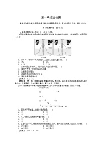 高中地理人教版 (新课标)必修2第一章 人口的变化综合与测试同步达标检测题