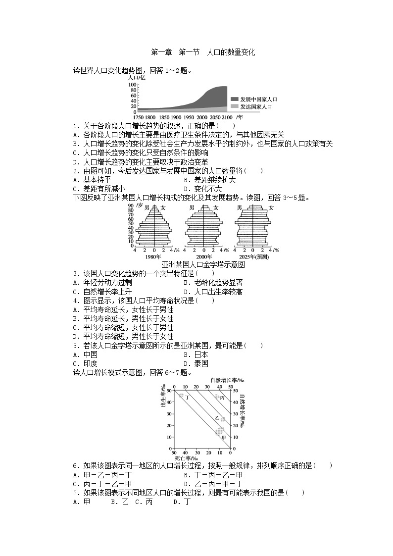 人教版高中地理必修2同步习题：1.1人口的数量变化 Word版含答案01