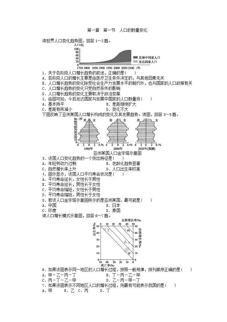 人教版高中地理必修2同步习题：1.1人口的数量变化 Word版含答案01