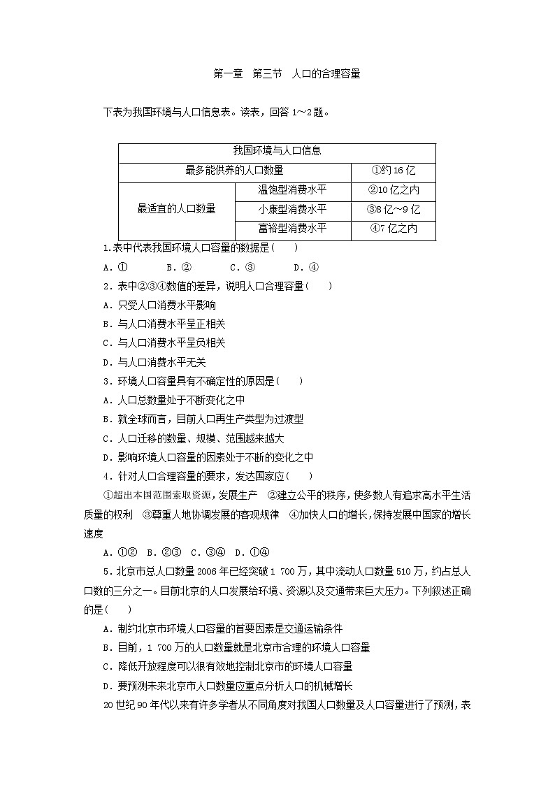 人教版高中地理必修2同步习题：1.3人口的合理容量 Word版含答案01