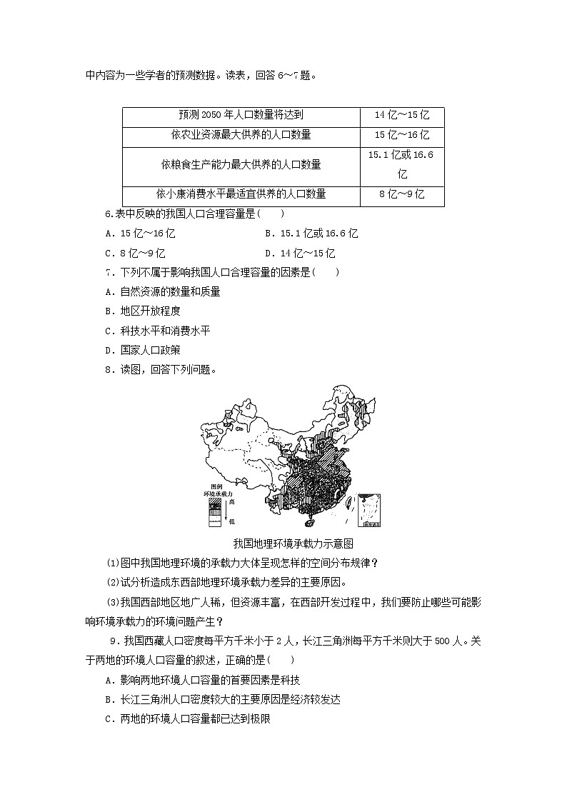 人教版高中地理必修2同步习题：1.3人口的合理容量 Word版含答案02