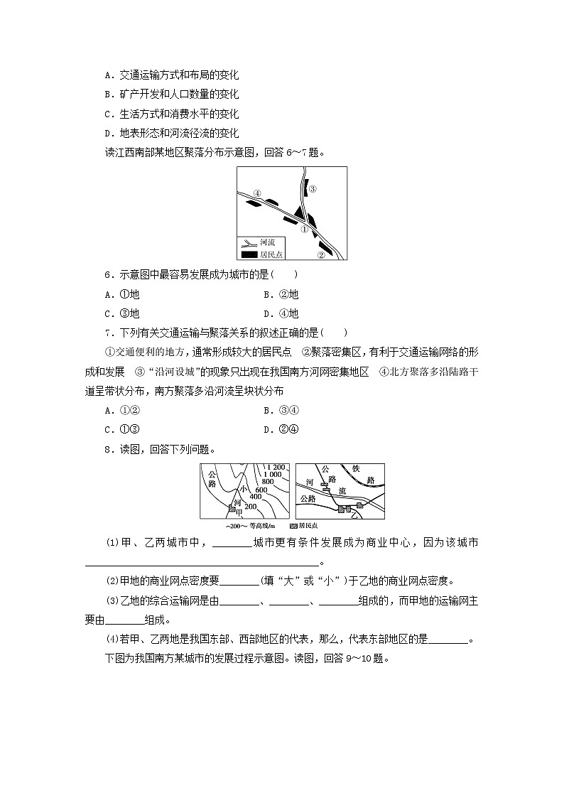 人教版高中地理必修2同步习题：5.2 交通运输方式和布局变化的影响 Word版含答案02
