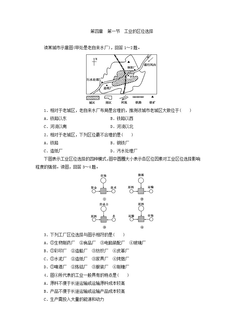 人教版高中地理必修2同步习题：4.1工业的区位选择 Word版含答案01