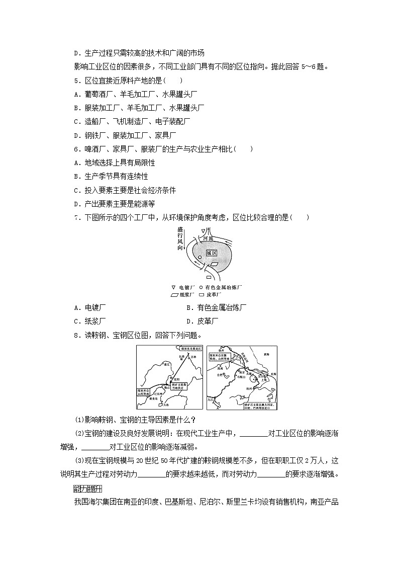 人教版高中地理必修2同步习题：4.1工业的区位选择 Word版含答案02