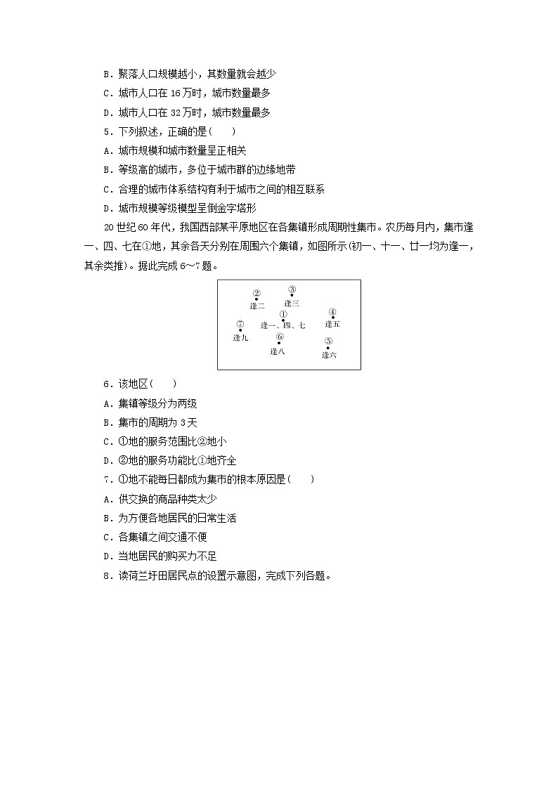 人教版高中地理必修2同步习题：2.2不同等级城市的服务功能 Word版含答案02