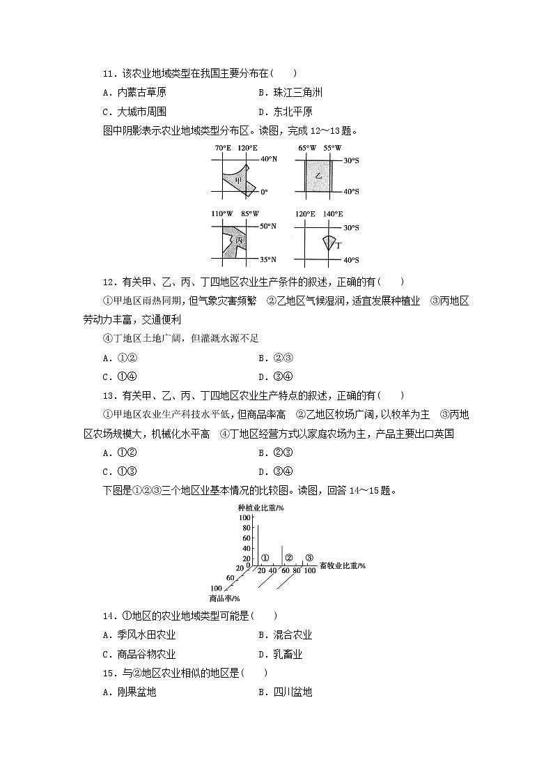 人教版高中地理必修2同步习题：第3章 农业地域的形成与发展 测试题 Word版含答案03