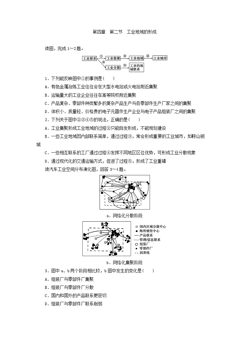人教版高中地理必修2同步习题：4.2工业地域的形成 Word版含答案01