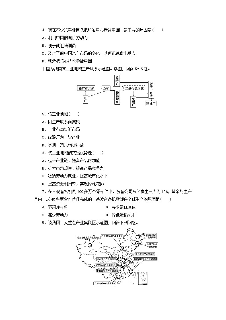 人教版高中地理必修2同步习题：4.2工业地域的形成 Word版含答案02