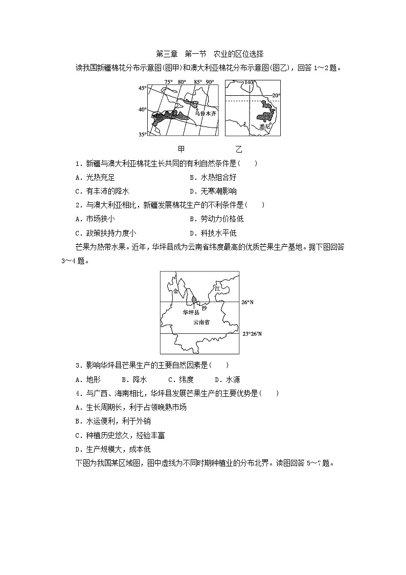 人教版高中地理必修2同步习题：3.1农业的区位选择 Word版含答案01