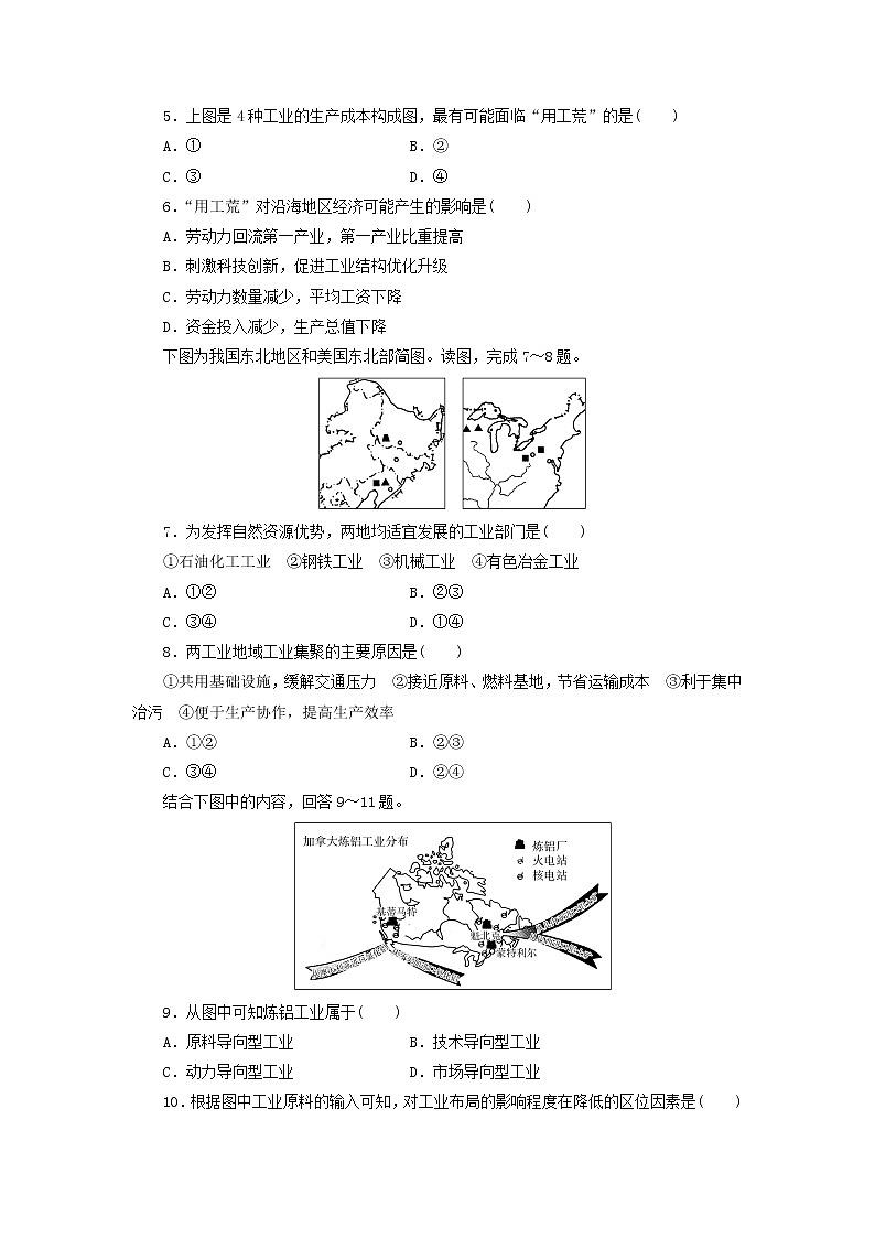 人教版高中地理必修2同步习题：第4章 工业地域的形成与发展 测试题 Word版含答案02